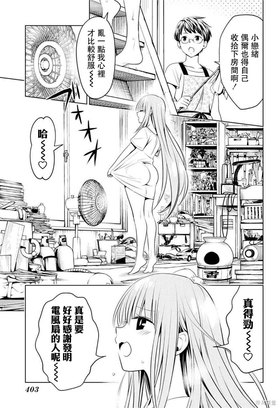 《妖三角》第86话 第5页
