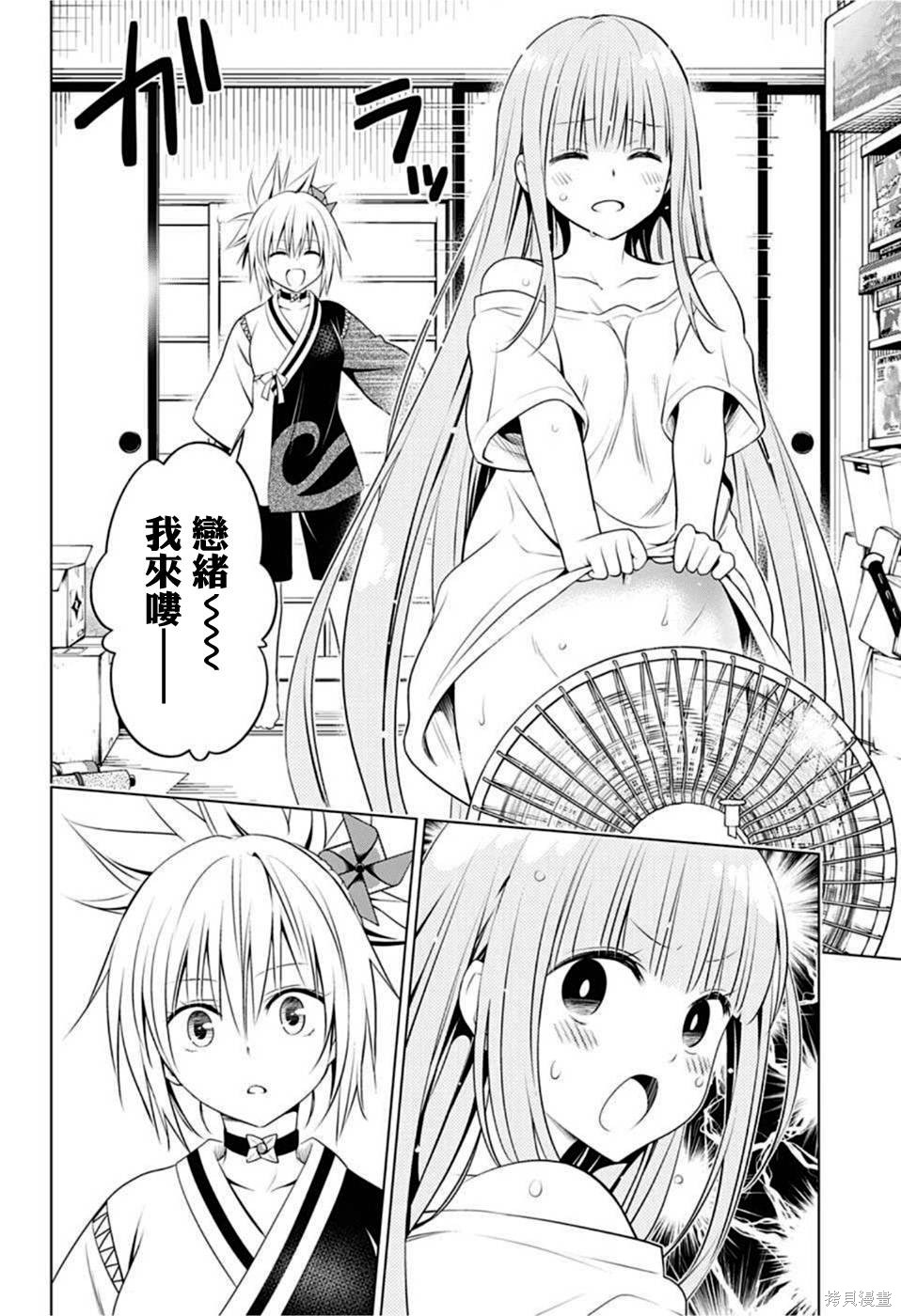 《妖三角》第86话 第6页