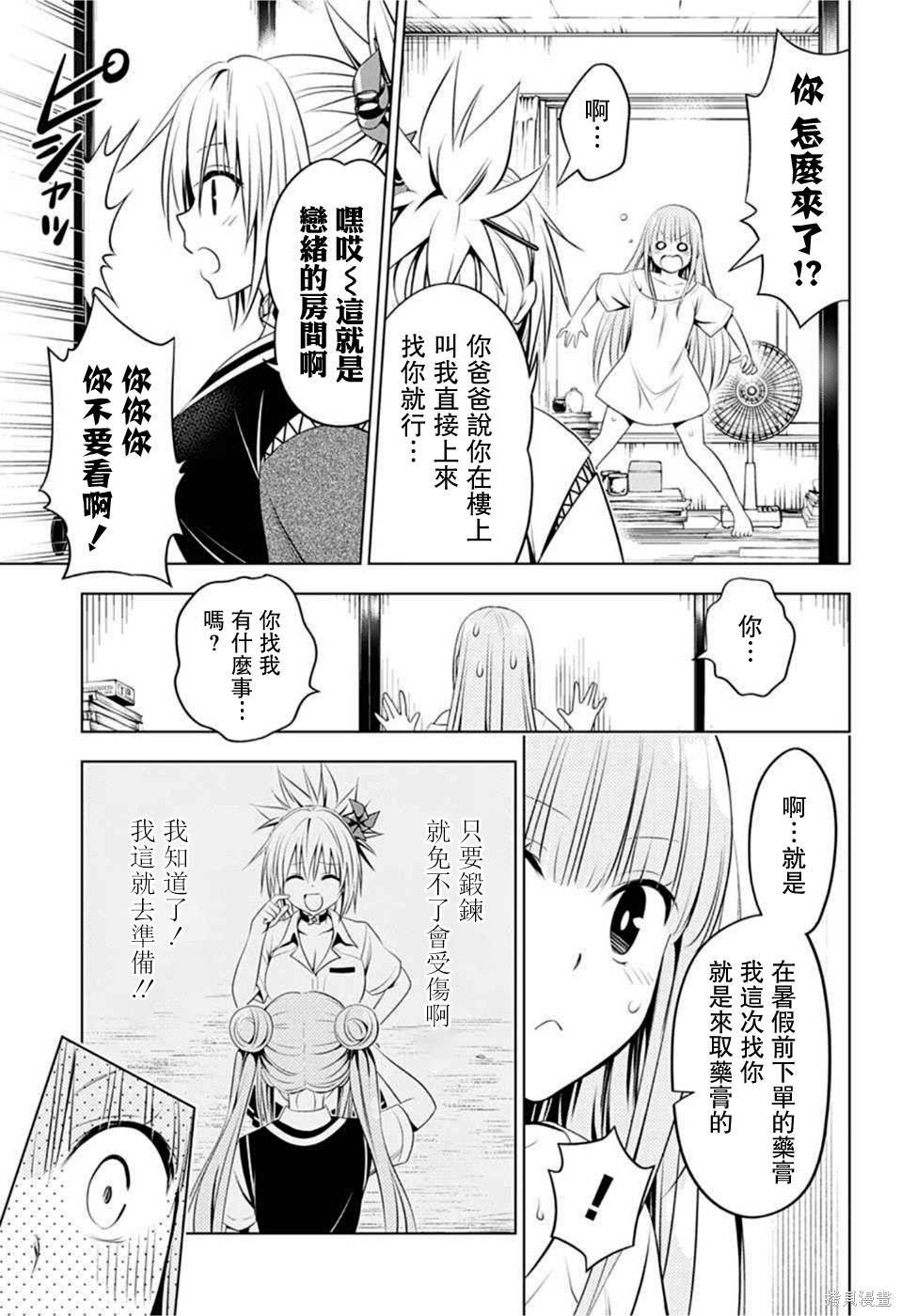 《妖三角》第86话 第7页