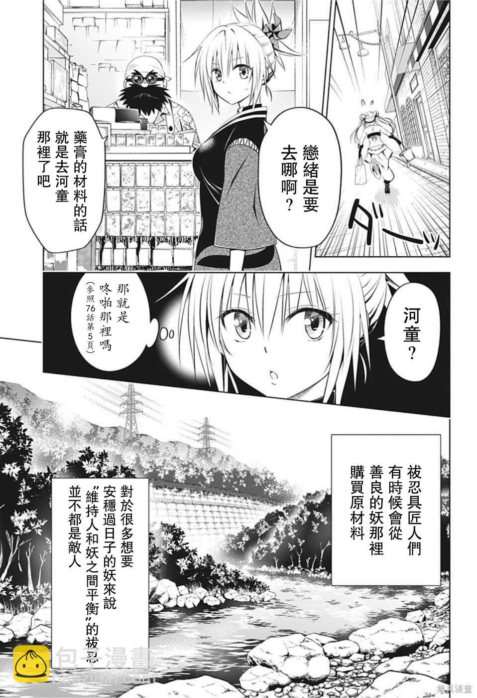 《妖三角》第86话 第9页