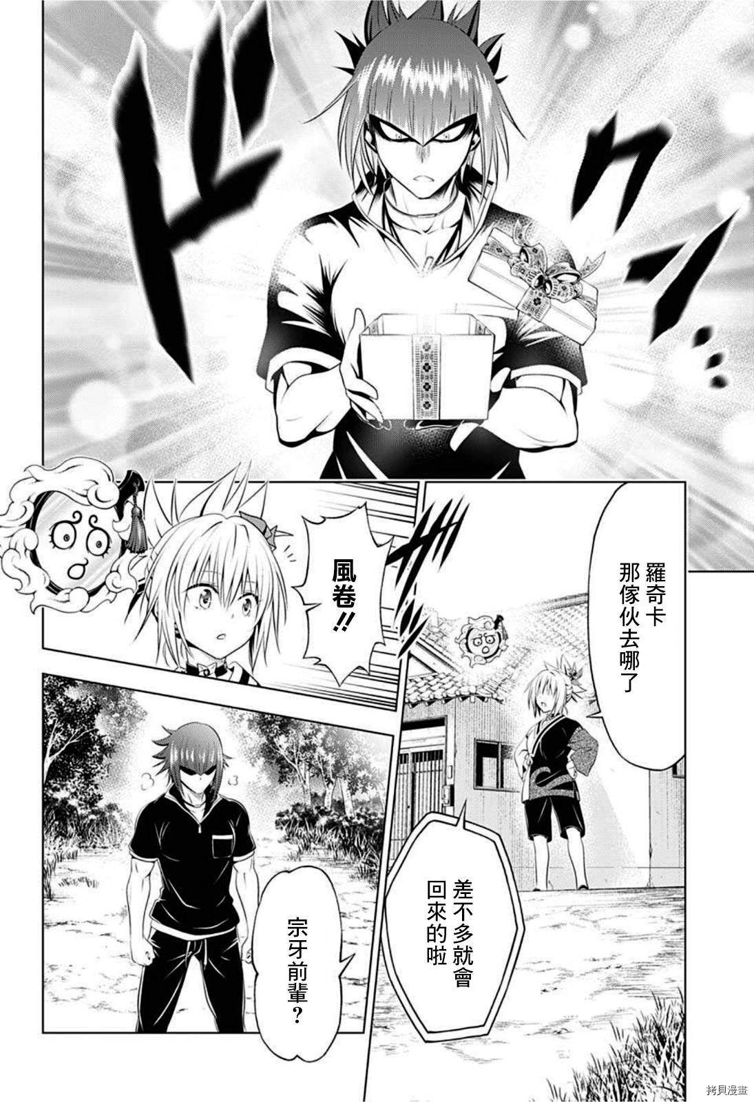 《妖三角》第83话 第10页