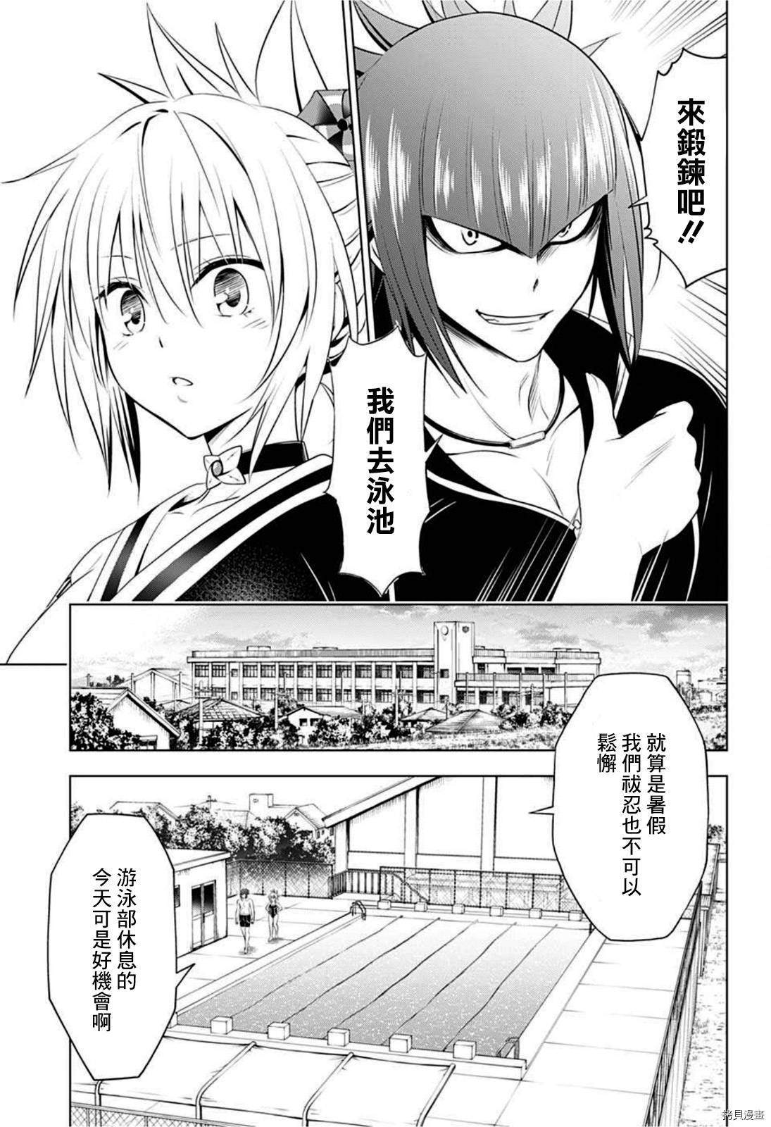 《妖三角》第83话 第11页