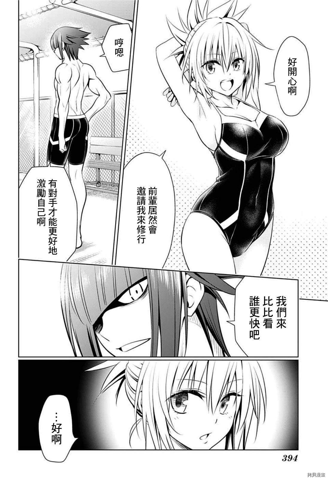 《妖三角》第83话 第12页