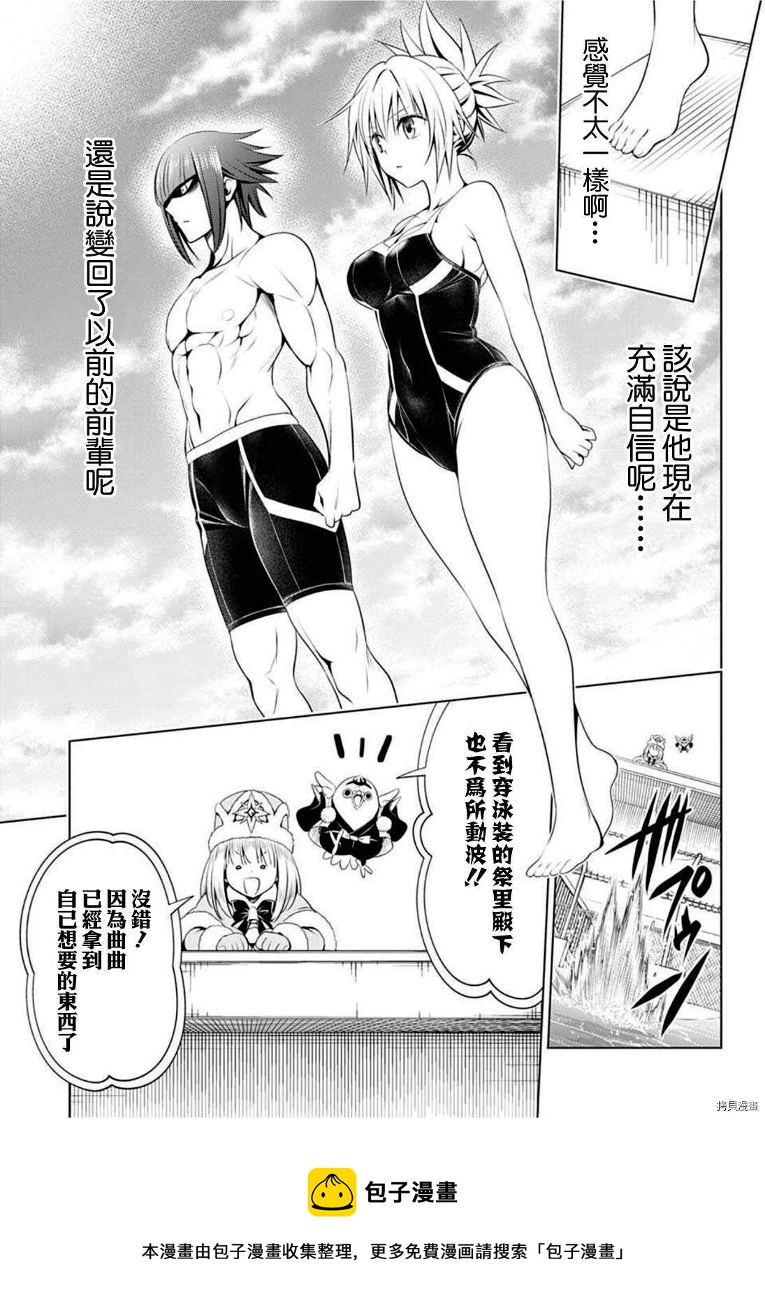 《妖三角》第83话 第13页