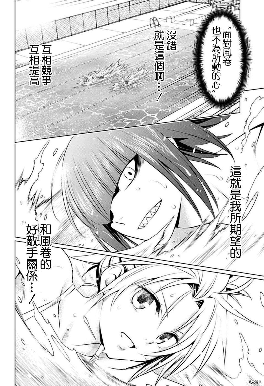 《妖三角》第83话 第14页