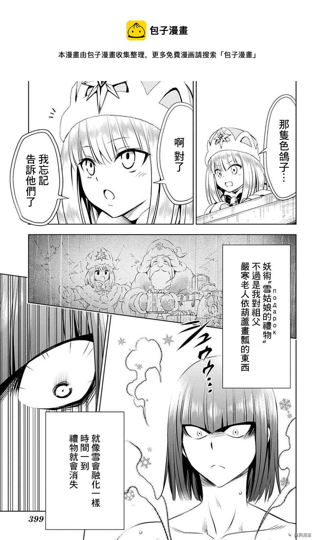 《妖三角》第83话 第17页