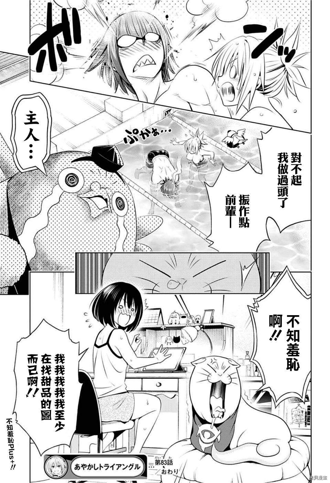《妖三角》第83话 第19页