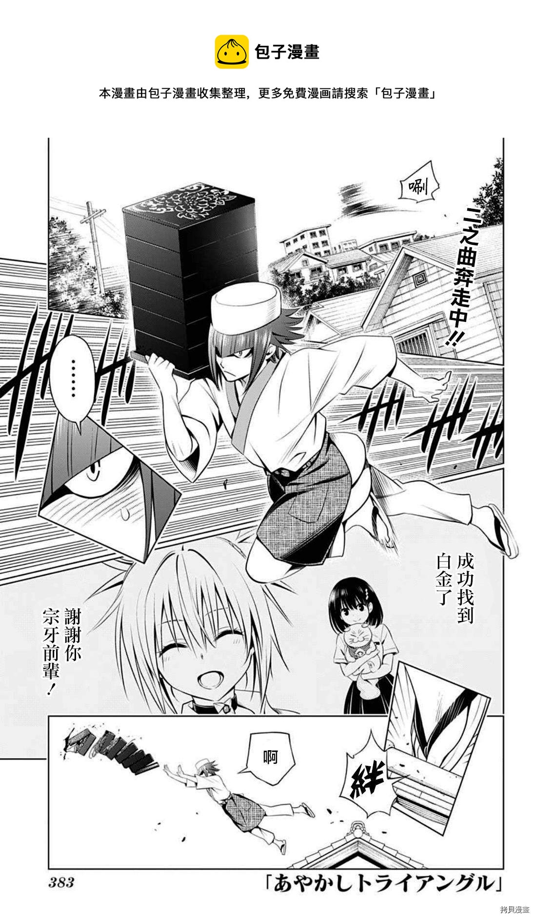 《妖三角》第83话 第1页