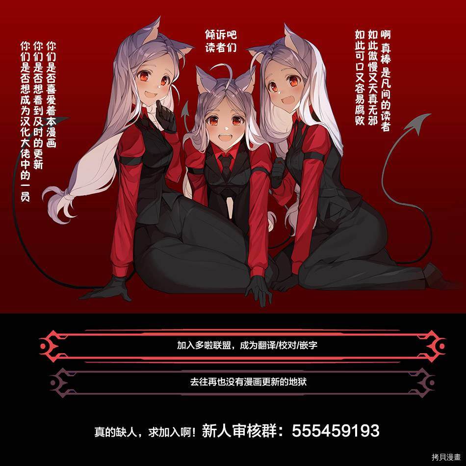 《妖三角》第83话 第20页