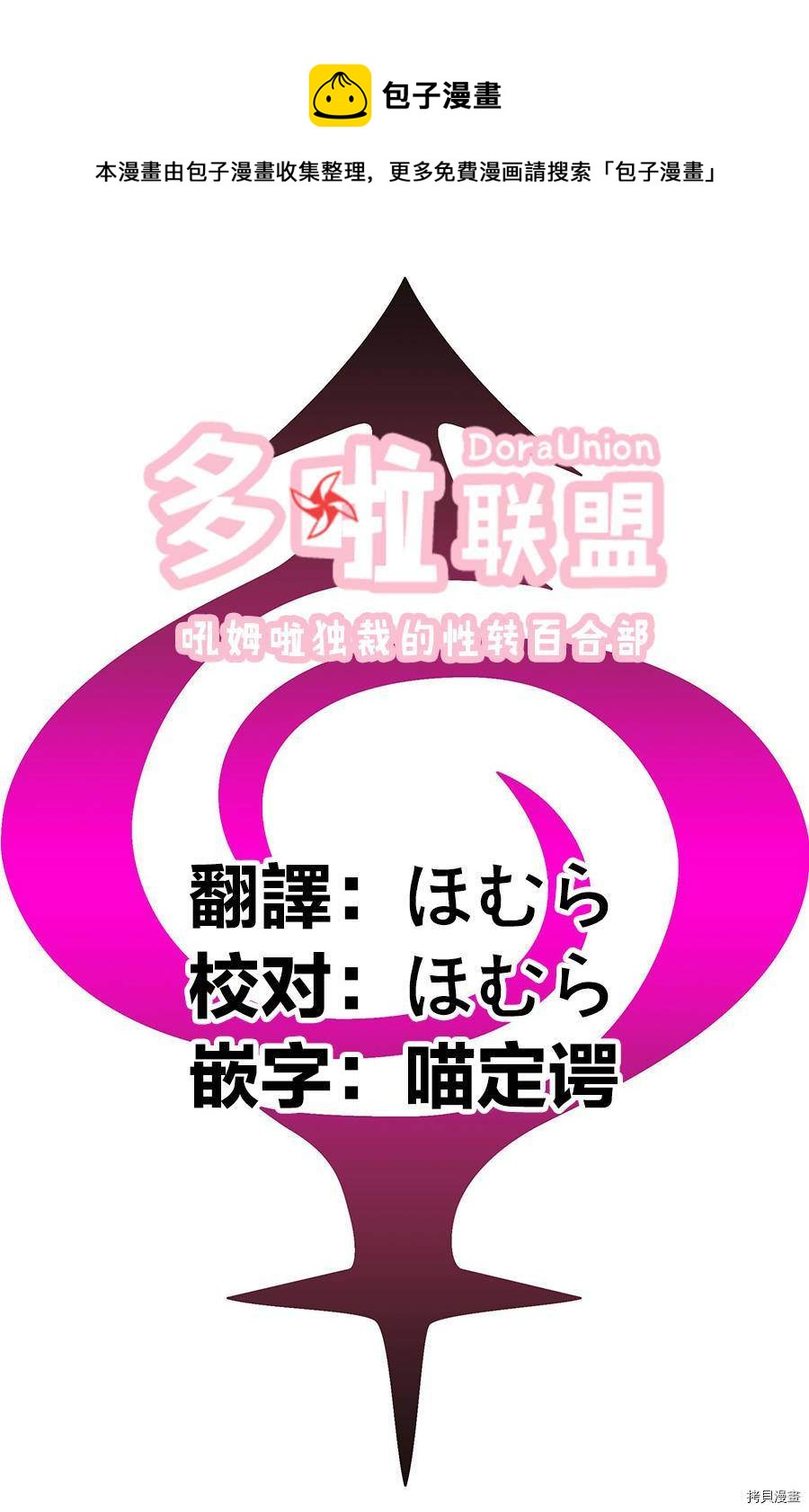 《妖三角》第83话 第21页