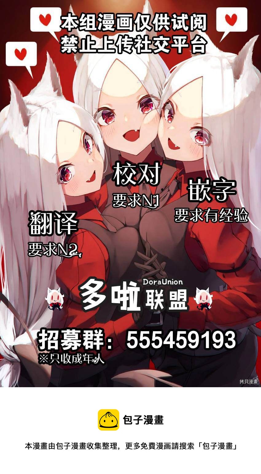 《妖三角》第83话 第22页