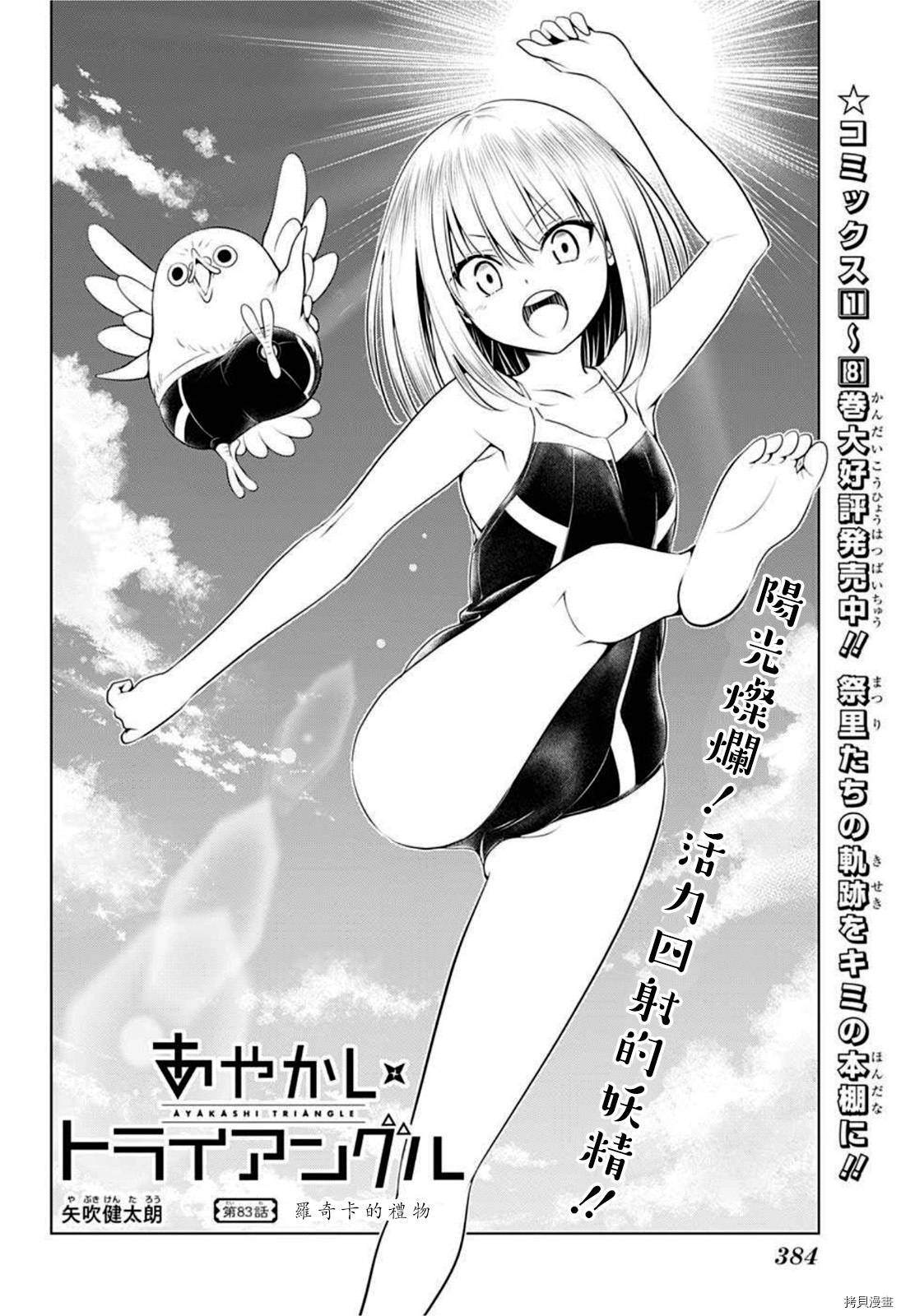 《妖三角》第83话 第2页