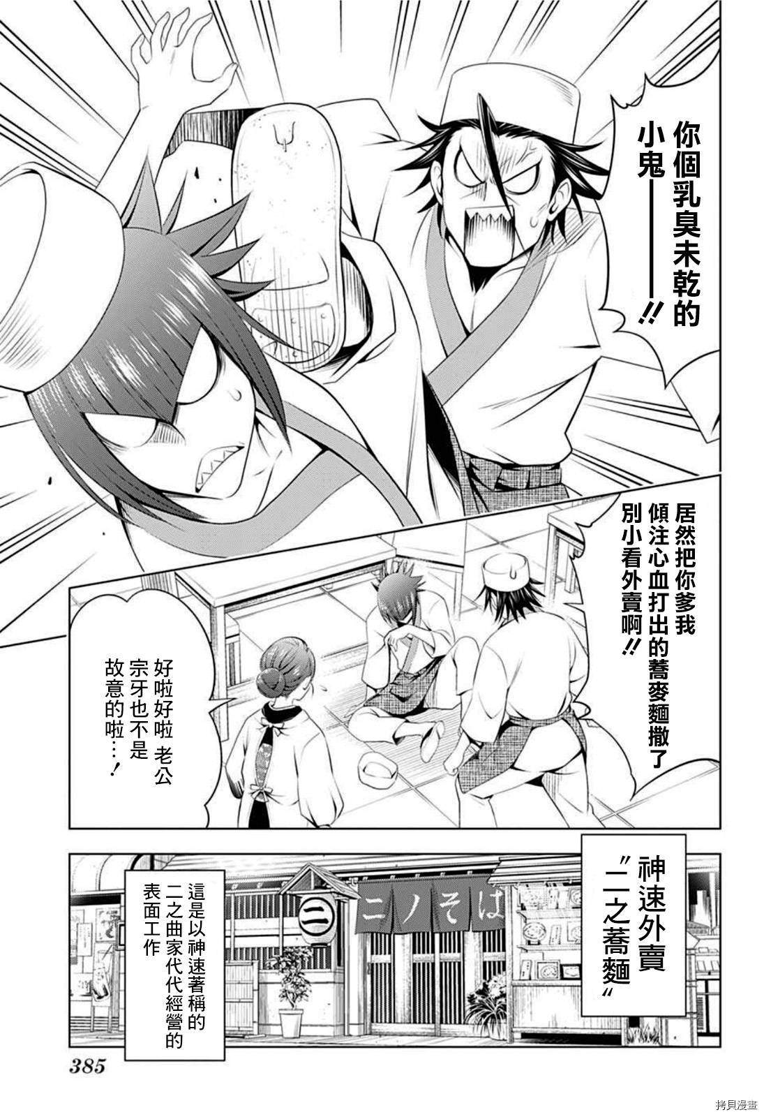 《妖三角》第83话 第3页