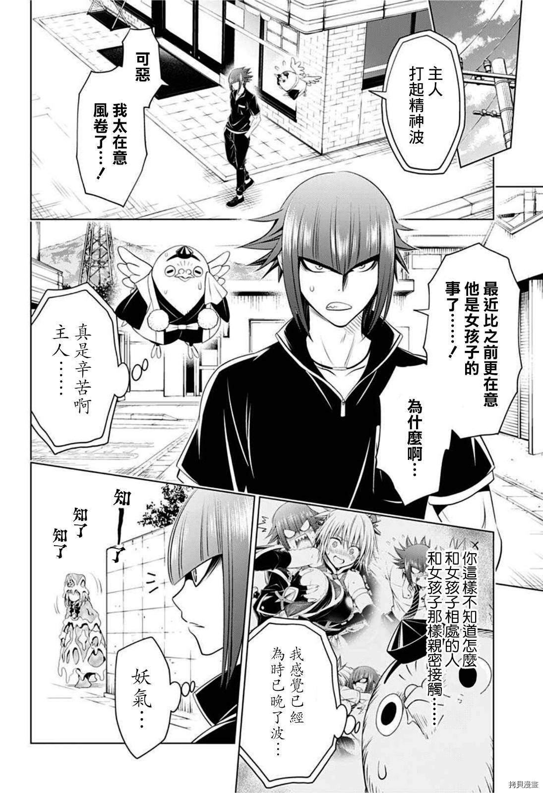 《妖三角》第83话 第4页