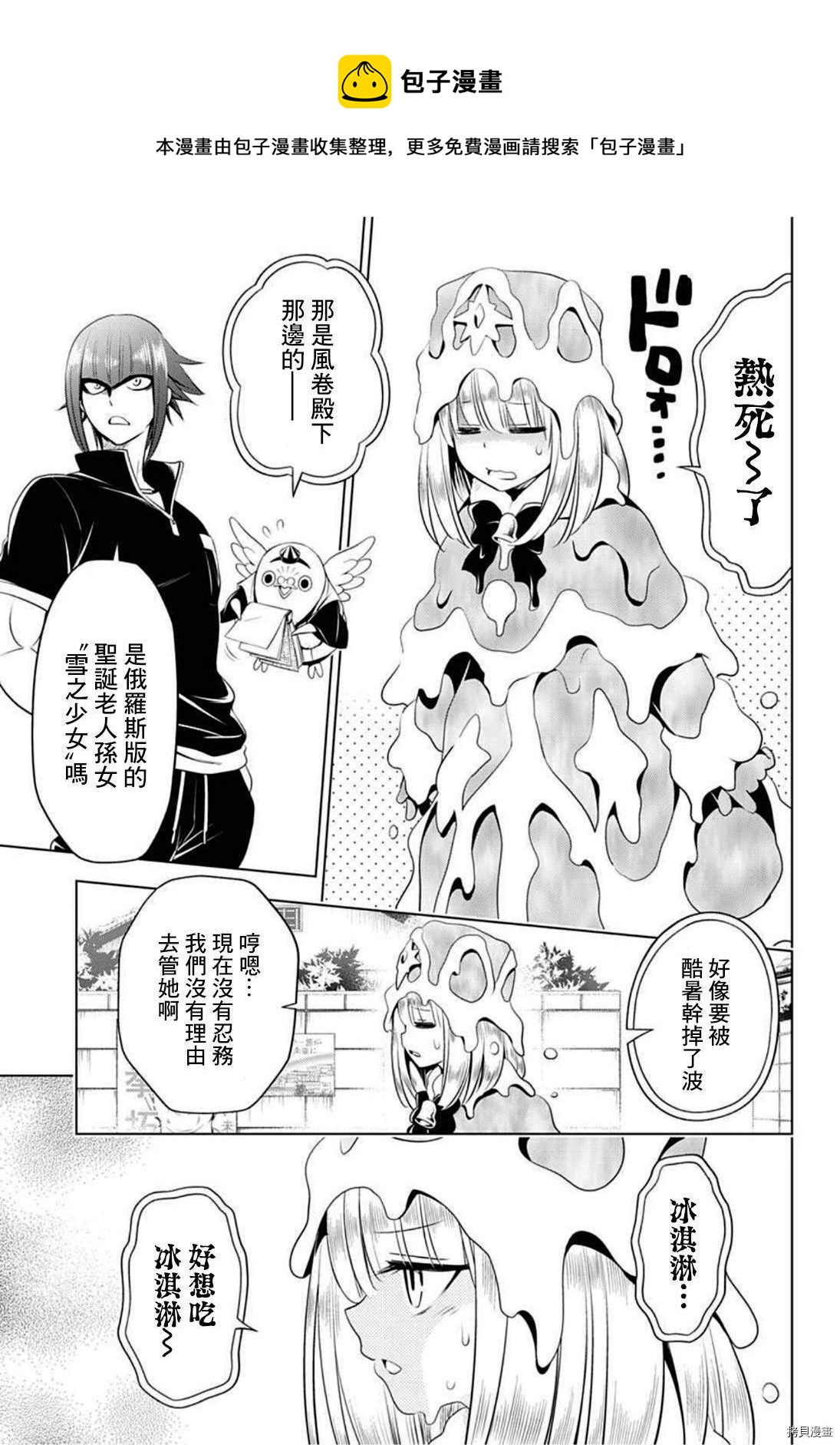 《妖三角》第83话 第5页