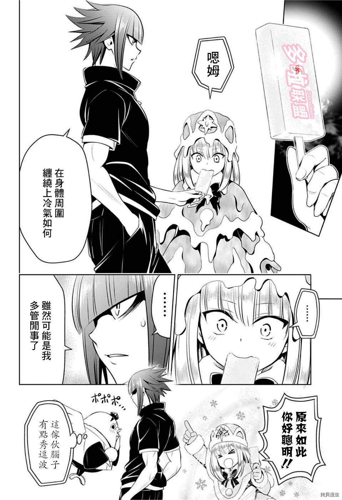 《妖三角》第83话 第6页