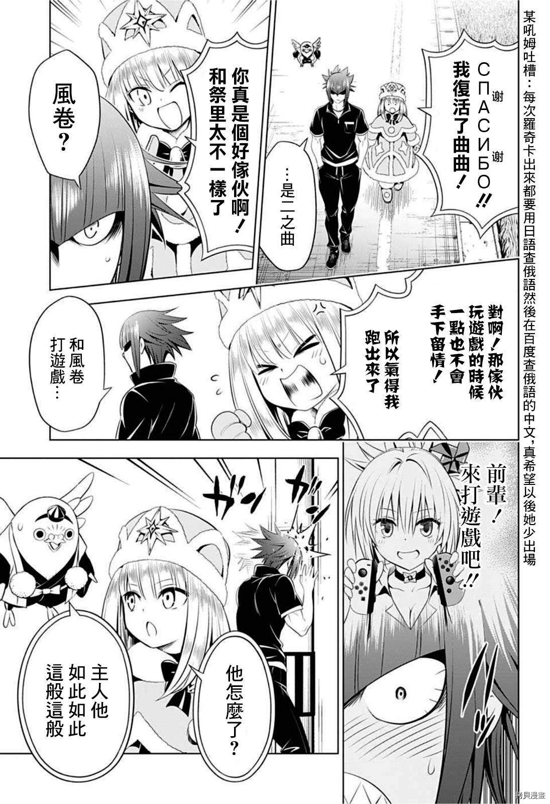 《妖三角》第83话 第7页