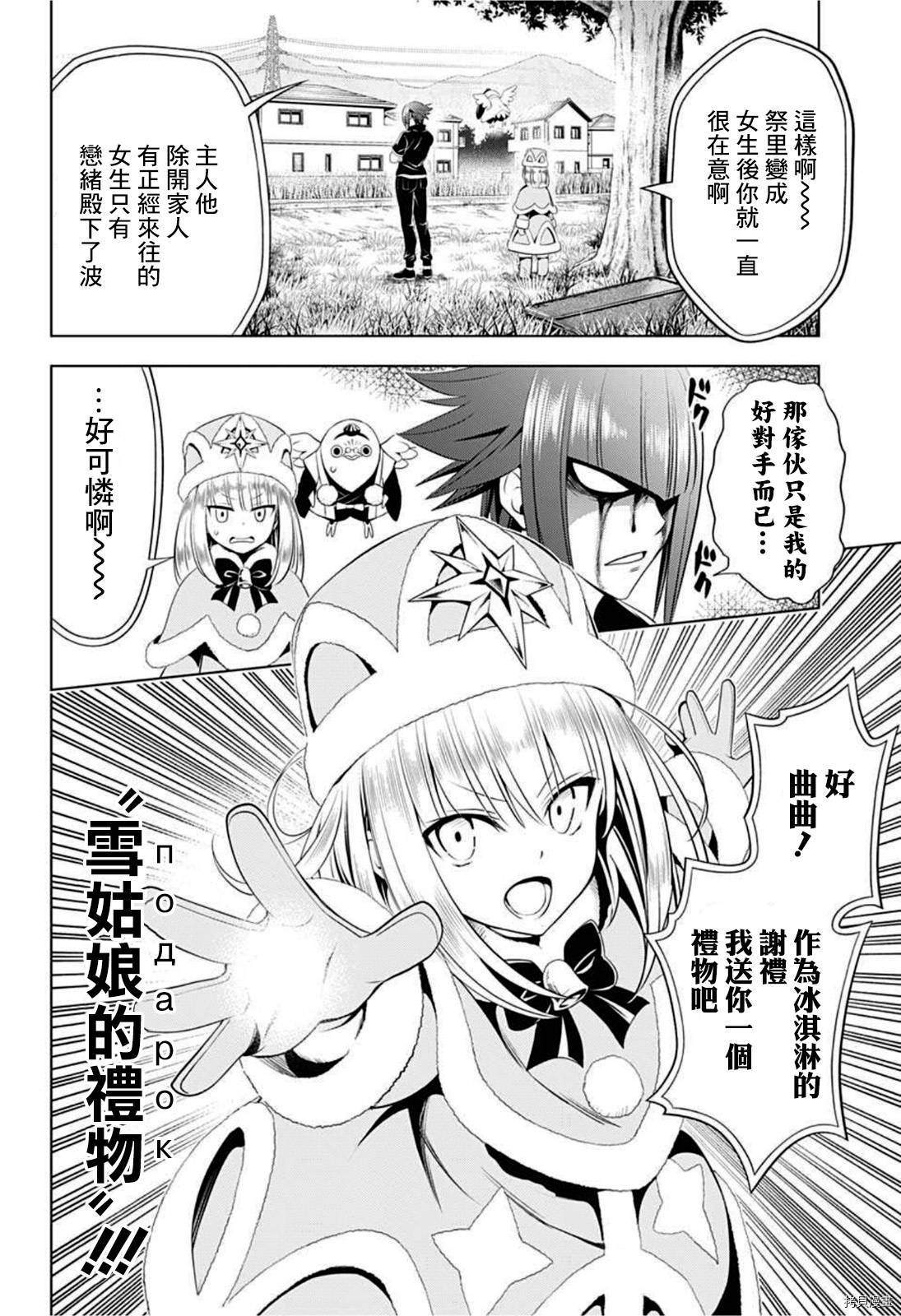 《妖三角》第83话 第8页