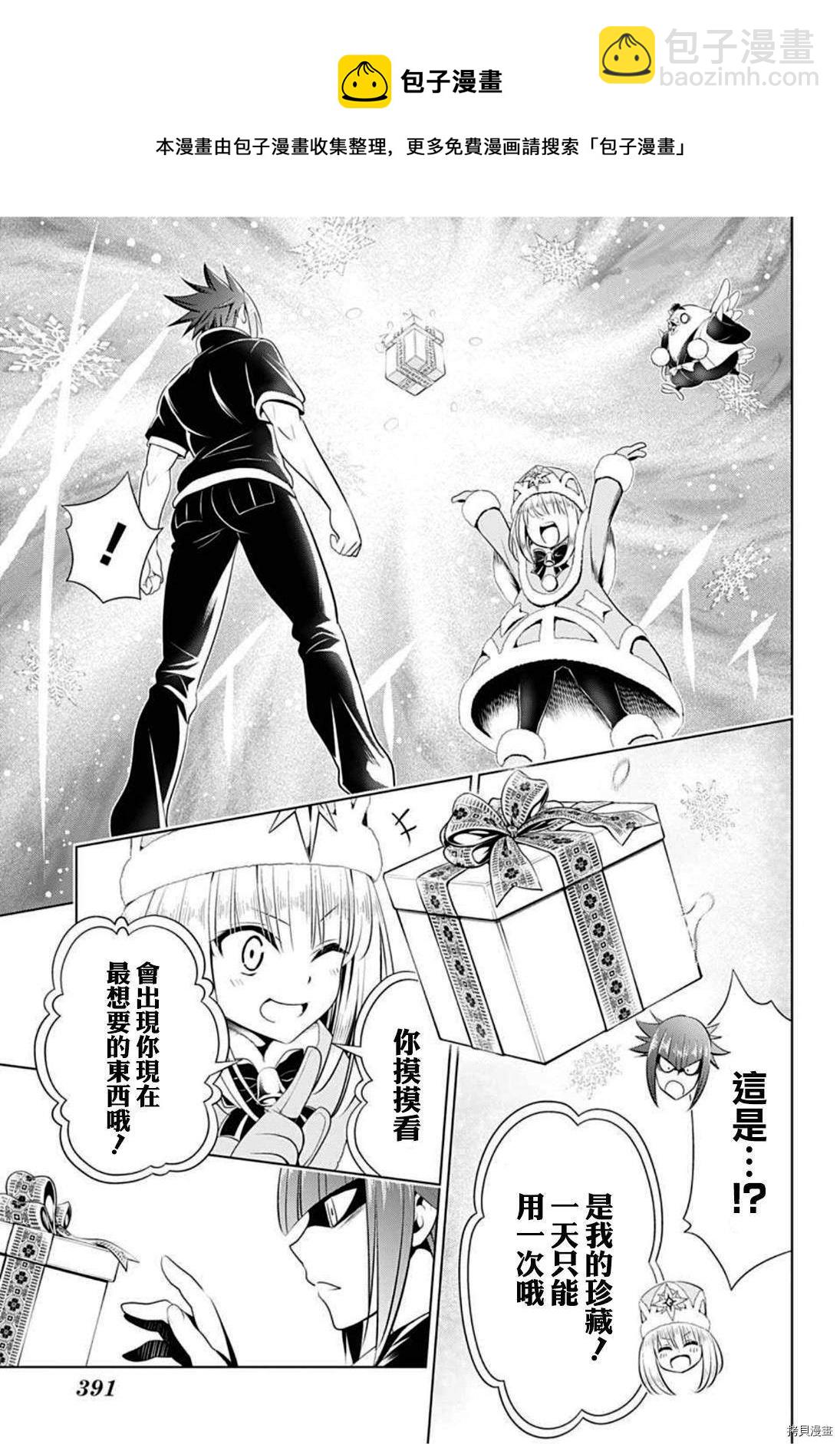 《妖三角》第83话 第9页