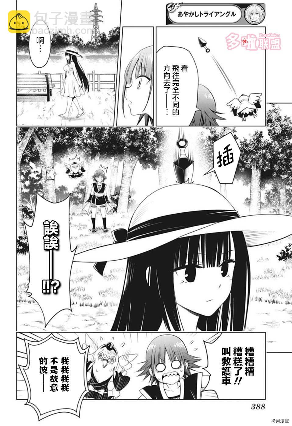 《妖三角》第85话 第10页