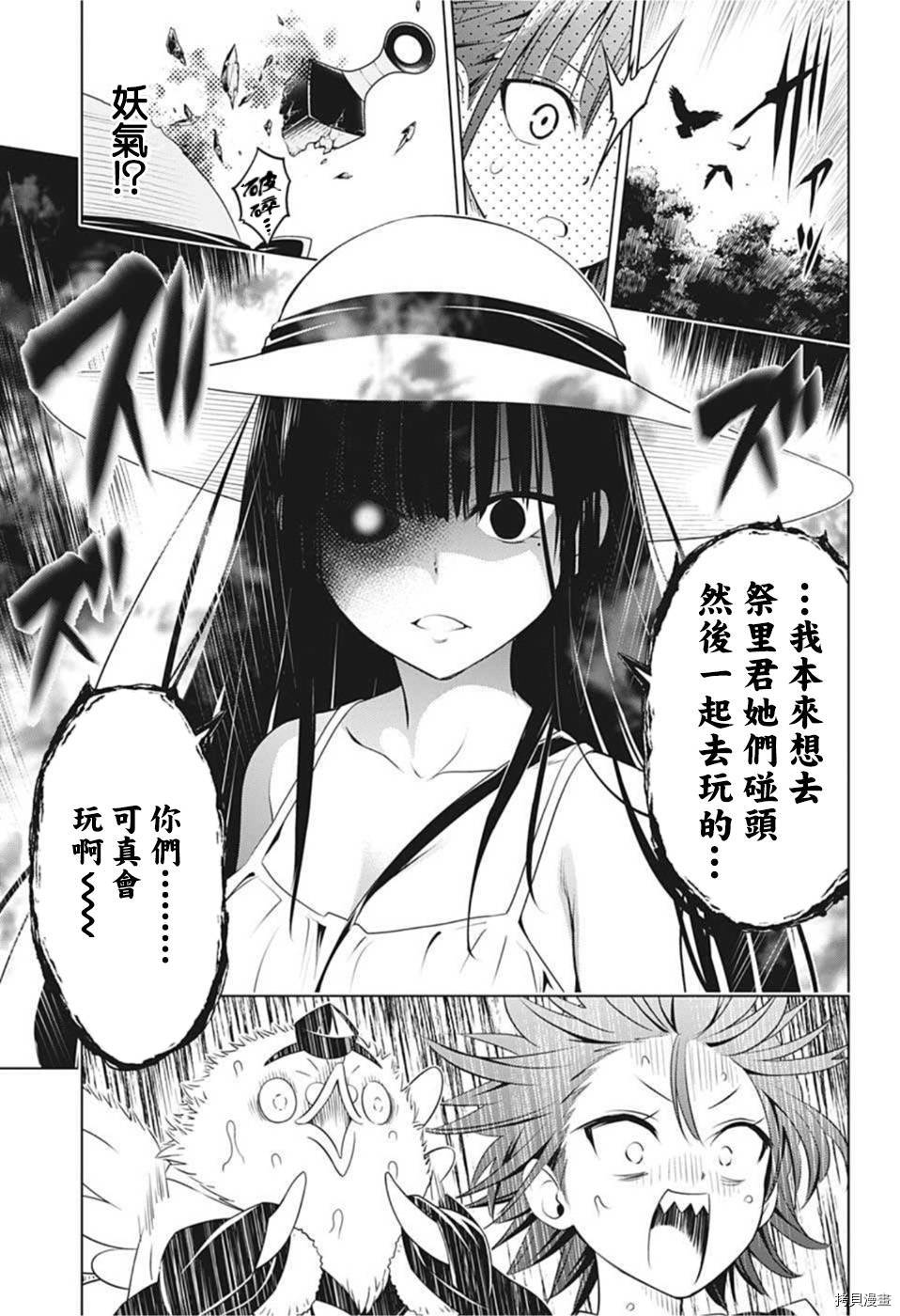 《妖三角》第85话 第11页