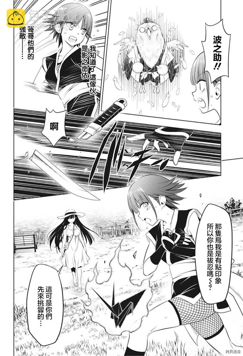《妖三角》第85话 第12页