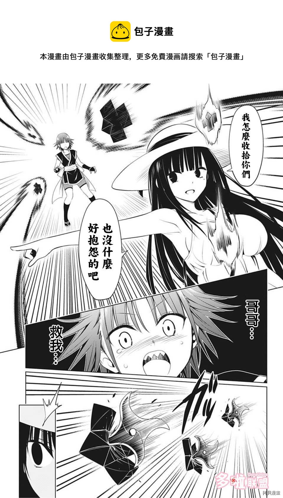 《妖三角》第85话 第13页