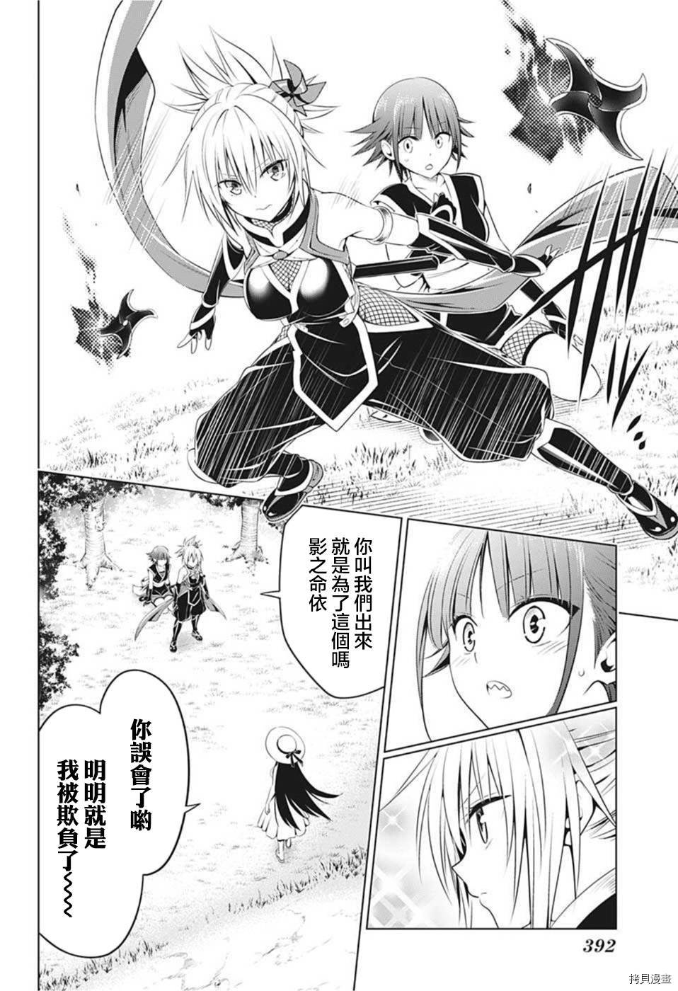 《妖三角》第85话 第14页
