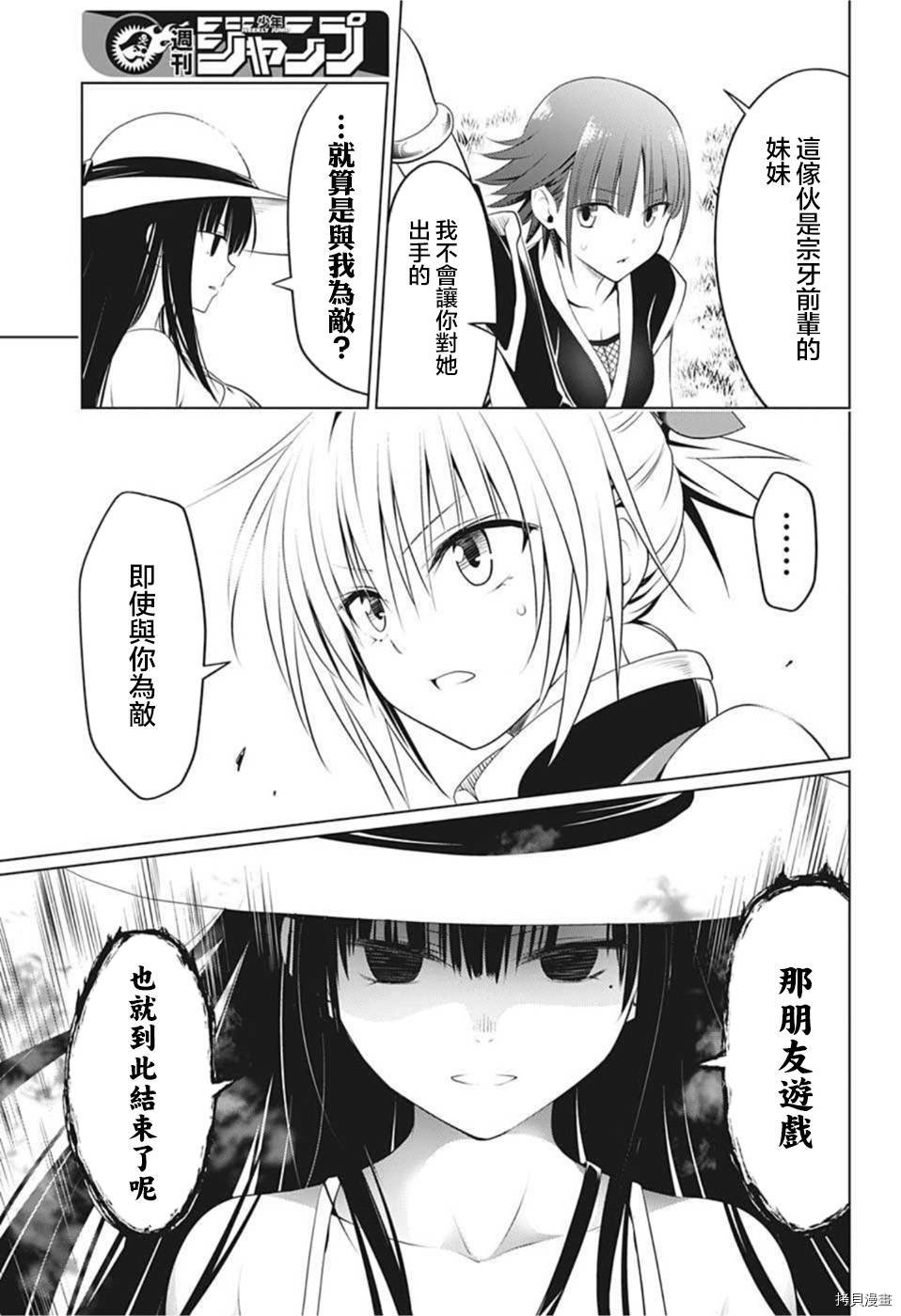 《妖三角》第85话 第15页