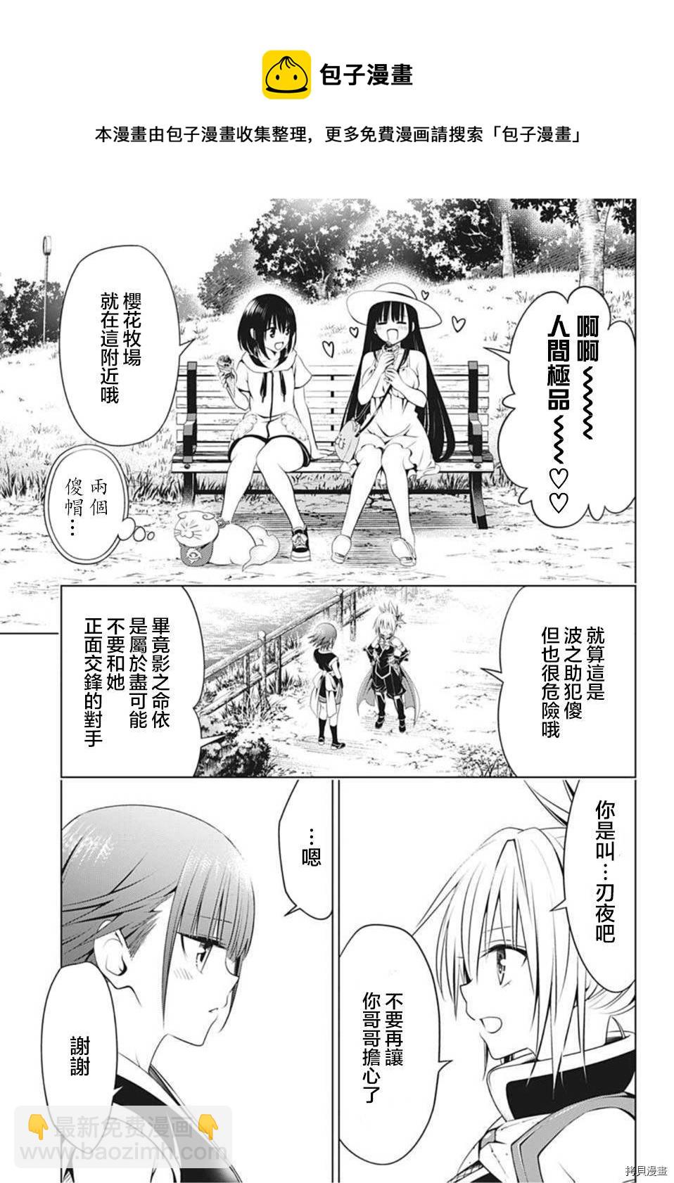 《妖三角》第85话 第17页