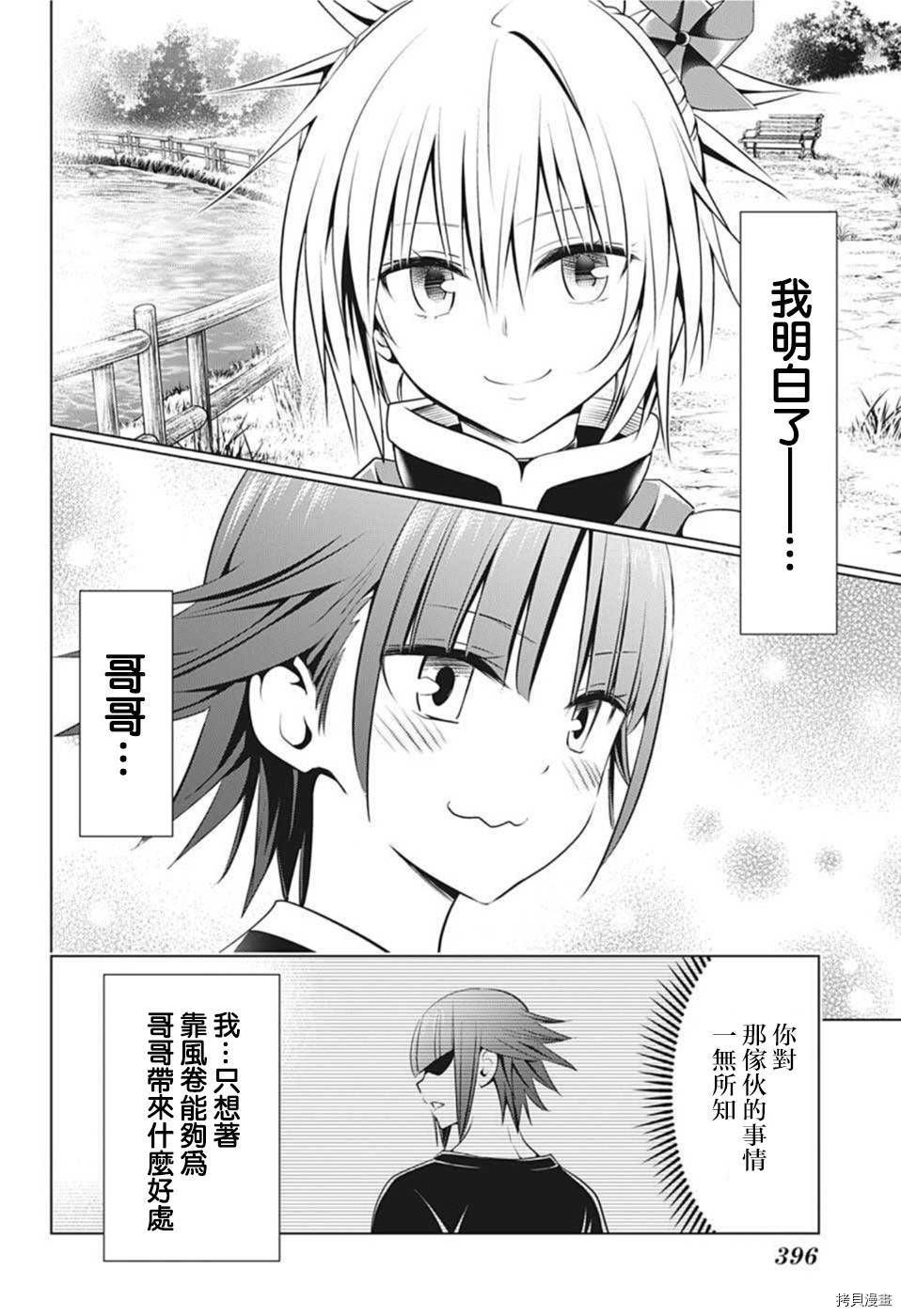 《妖三角》第85话 第18页