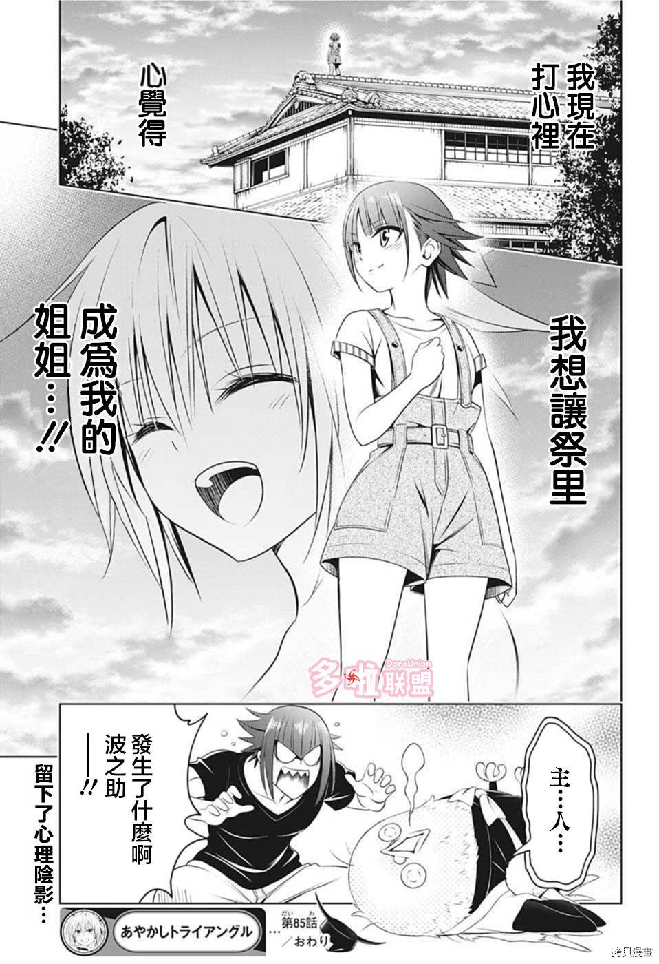 《妖三角》第85话 第19页
