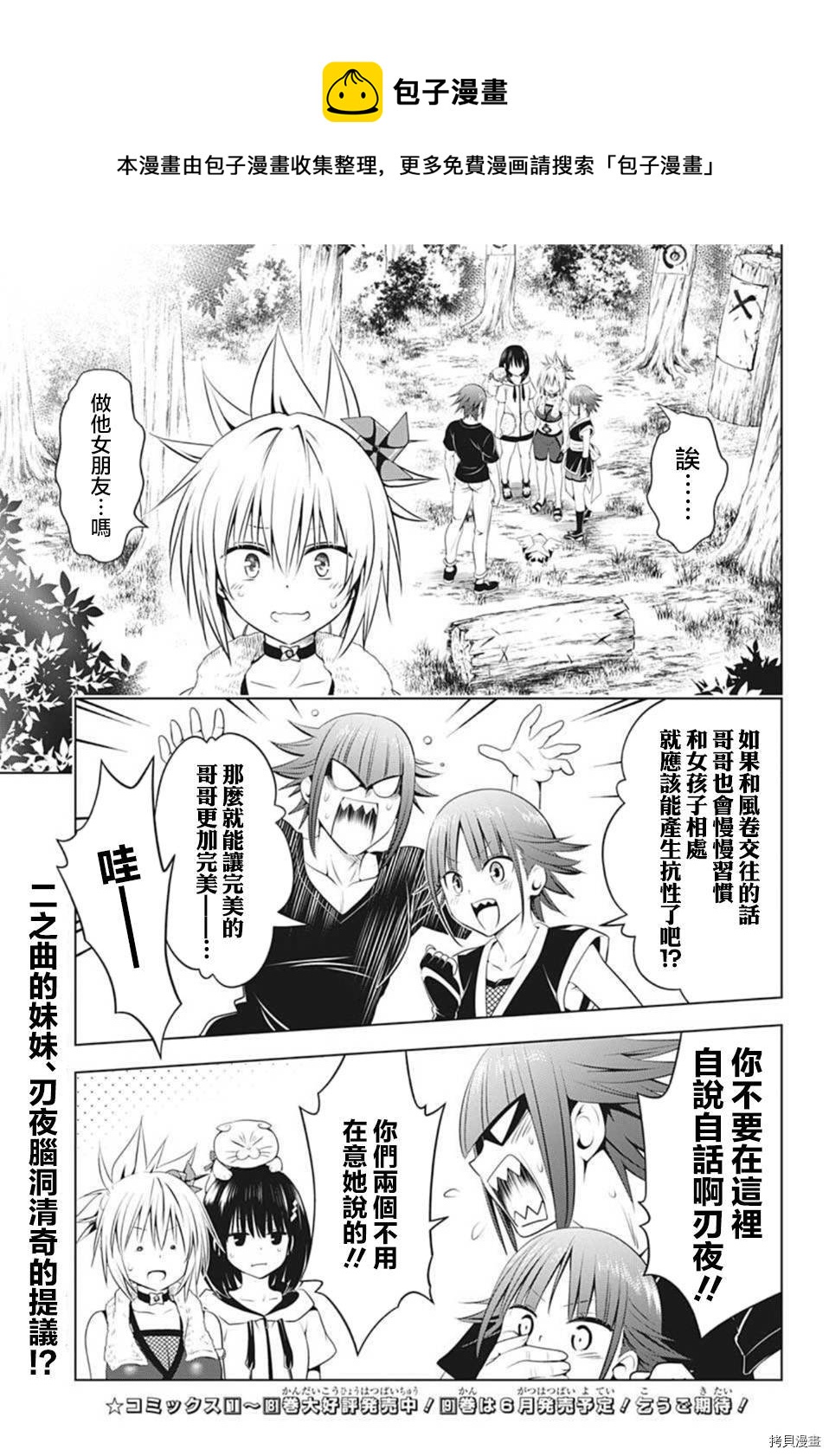 《妖三角》第85话 第1页