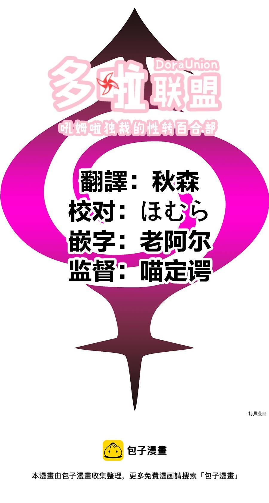 《妖三角》第85话 第21页