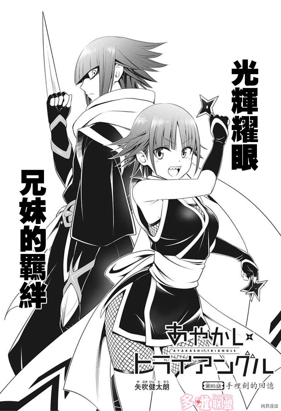 《妖三角》第85话 第2页