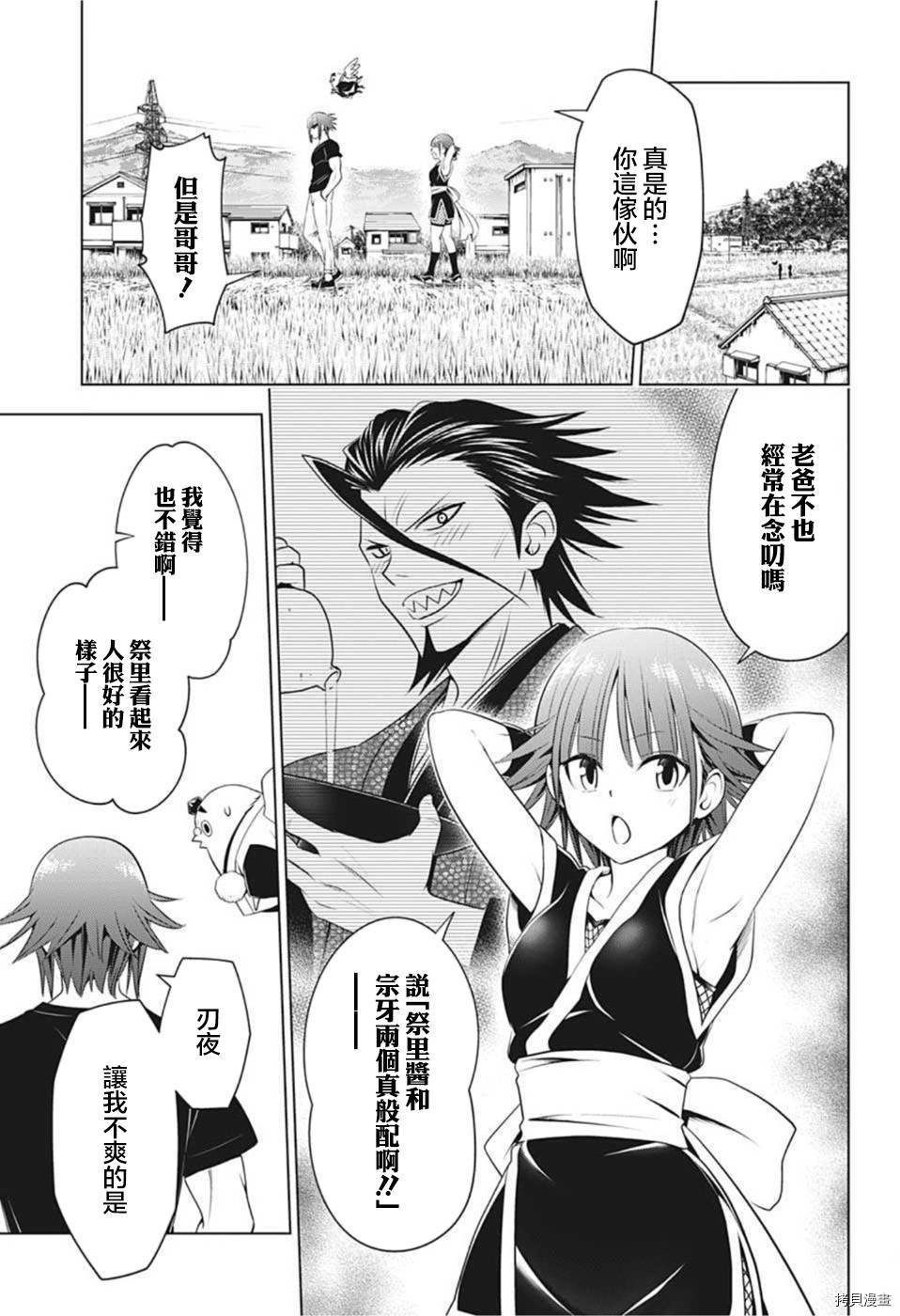 《妖三角》第85话 第3页