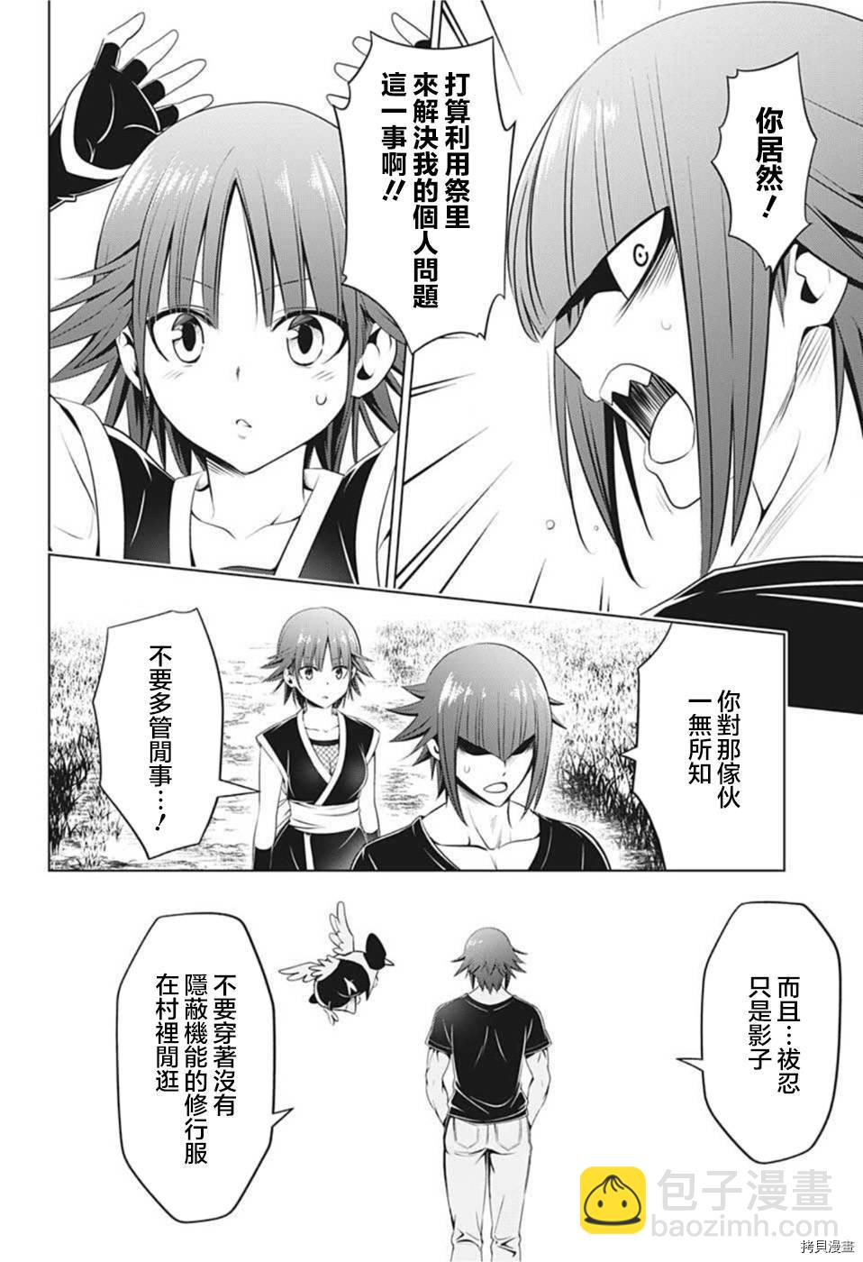 《妖三角》第85话 第4页