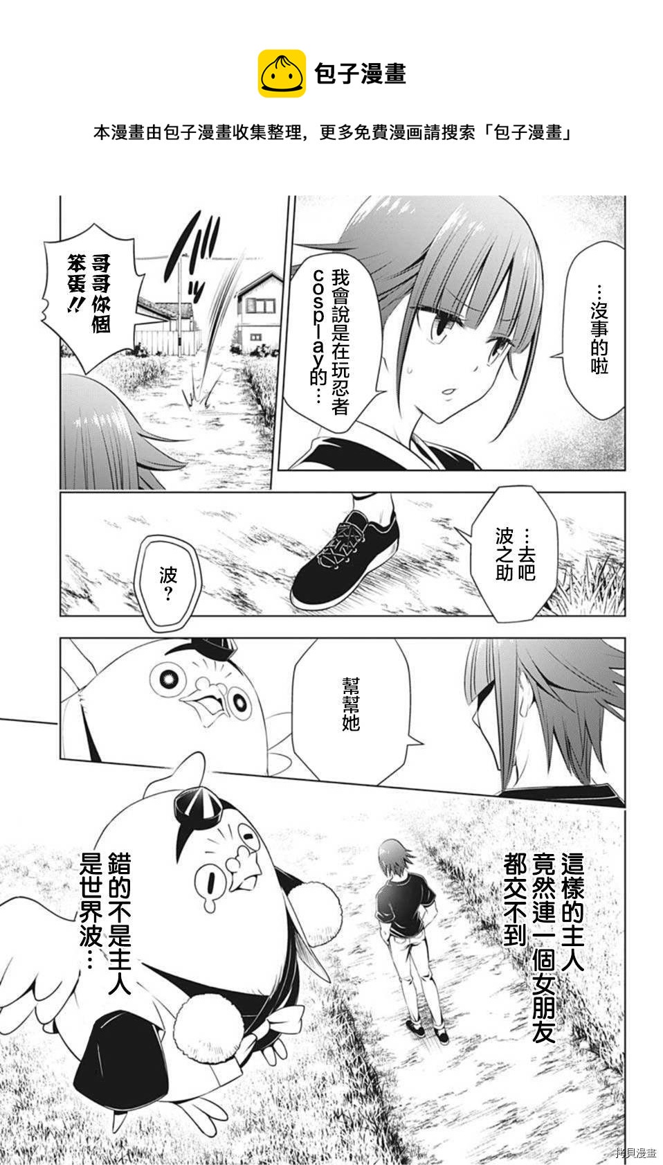 《妖三角》第85话 第5页