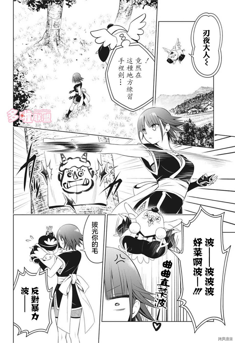 《妖三角》第85话 第6页