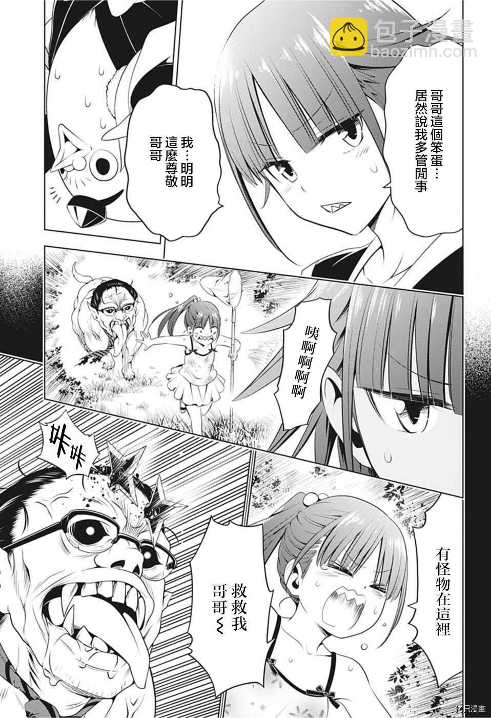 《妖三角》第85话 第7页