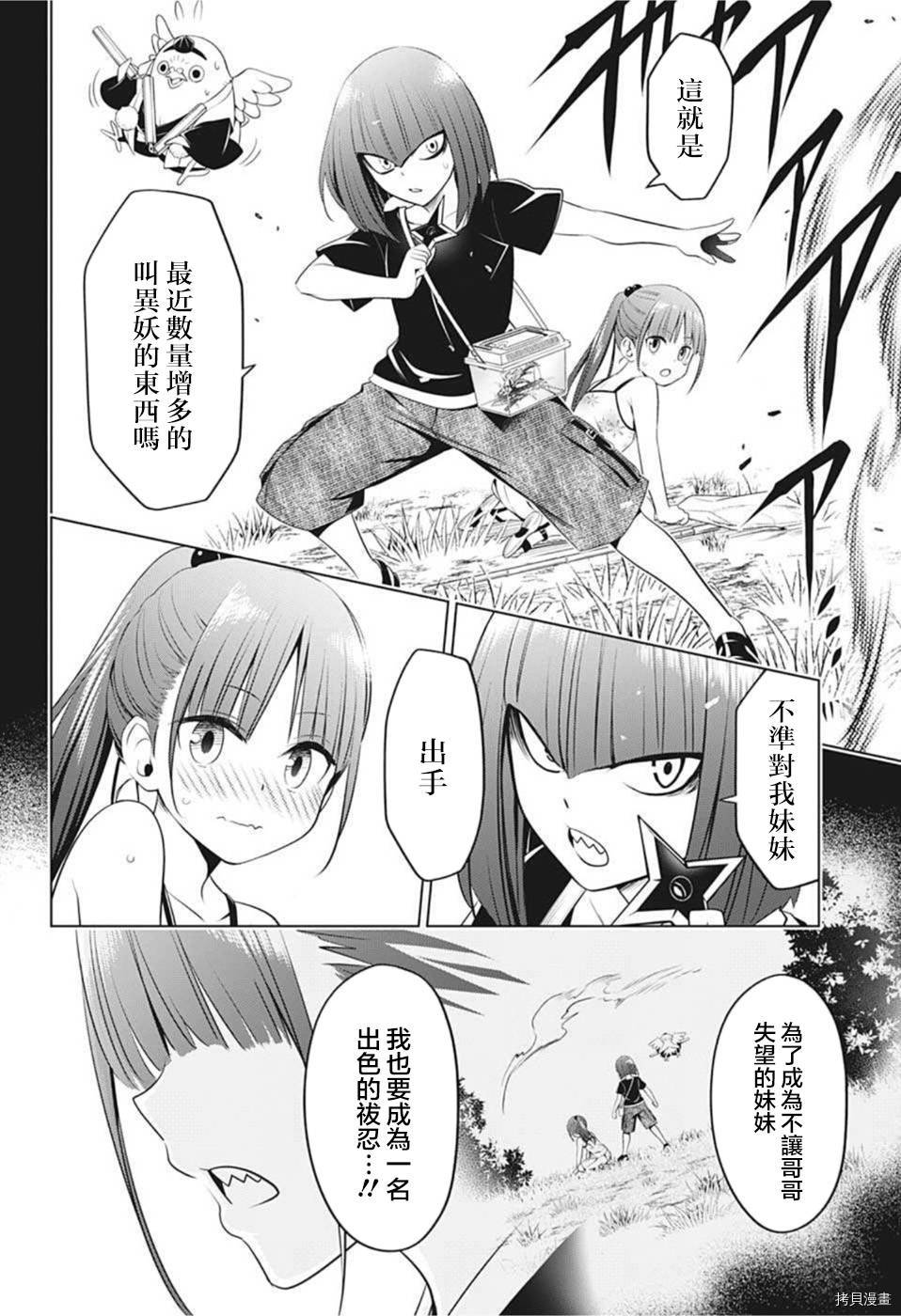 《妖三角》第85话 第8页