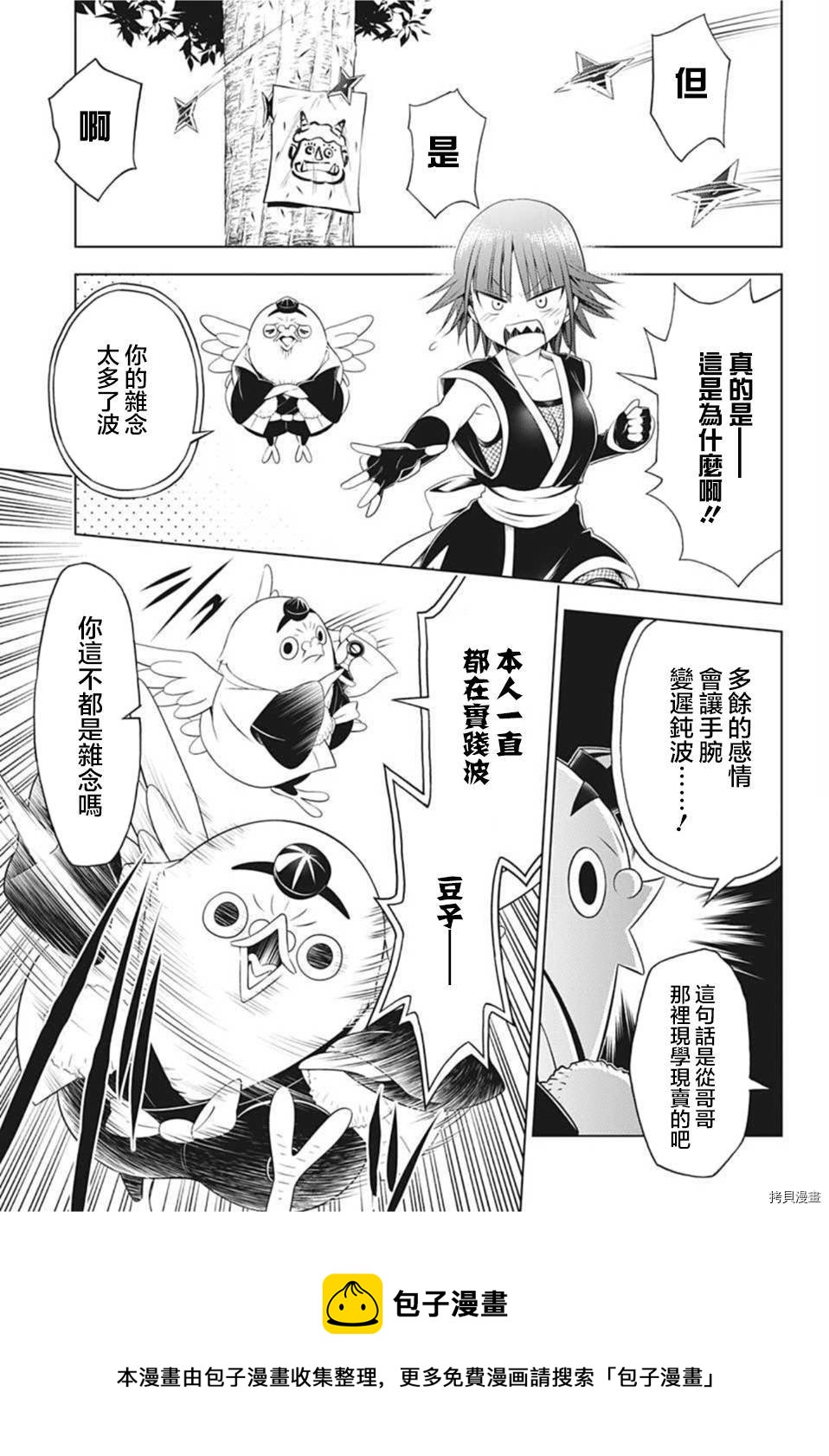 《妖三角》第85话 第9页