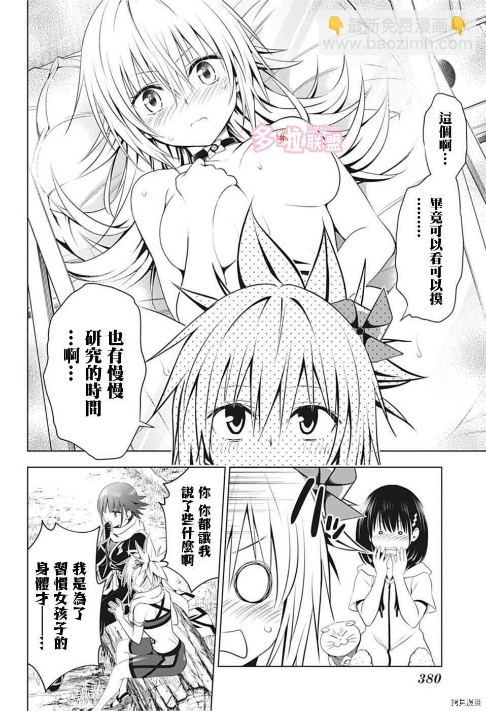 《妖三角》第84话 第10页