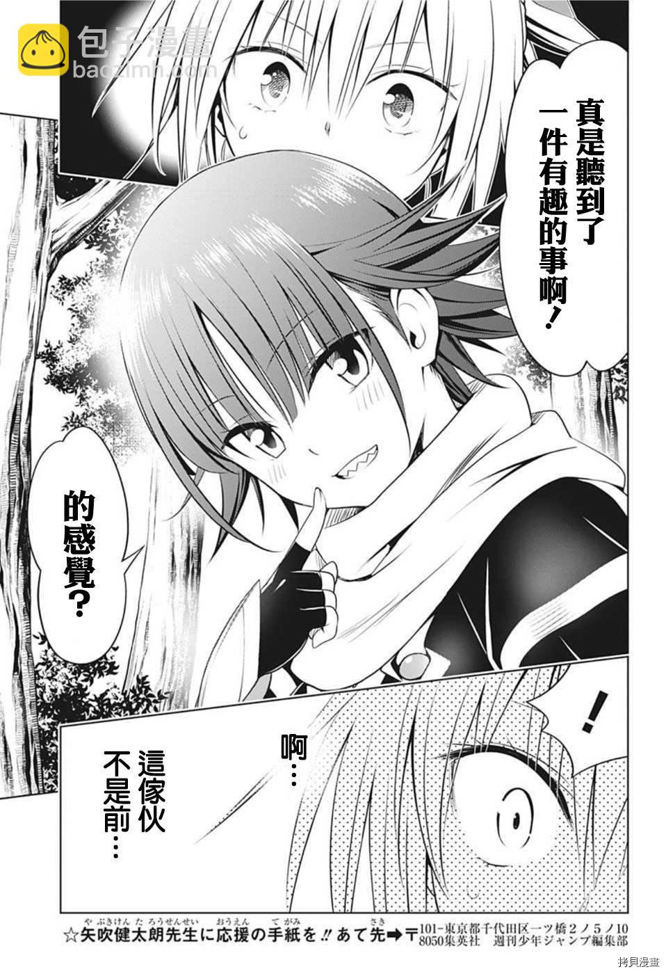 《妖三角》第84话 第11页