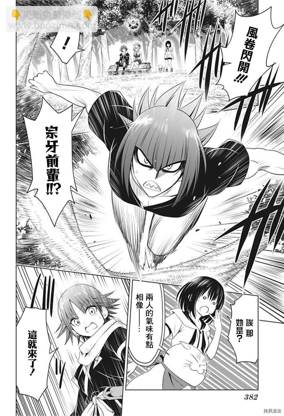 《妖三角》第84话 第12页