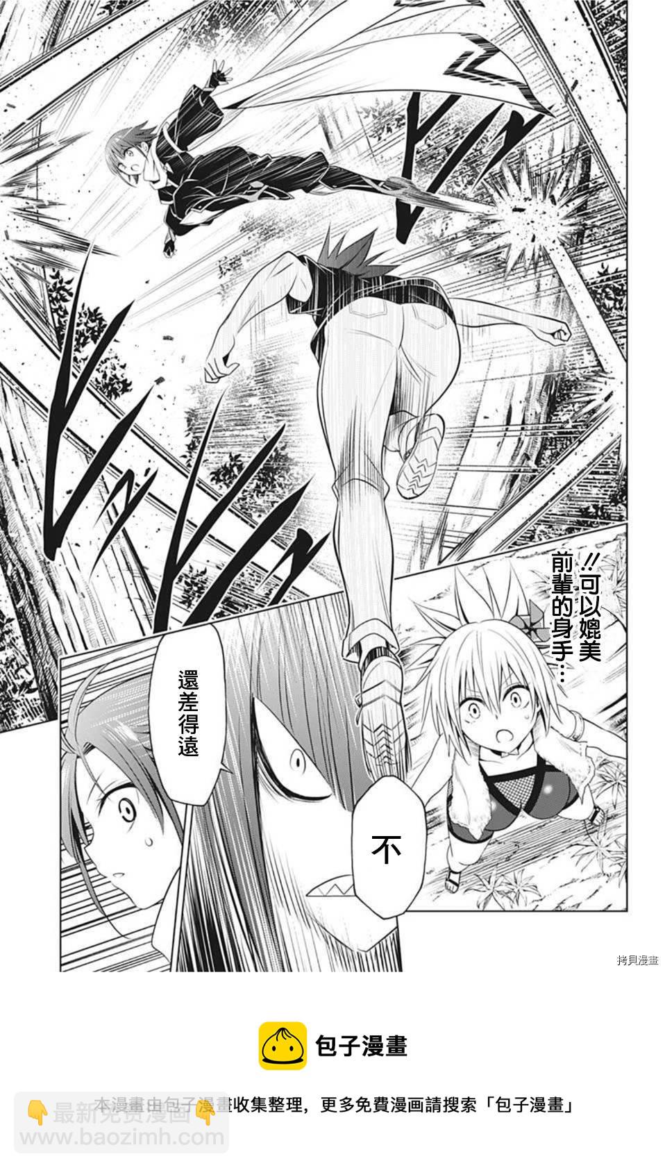 《妖三角》第84话 第13页