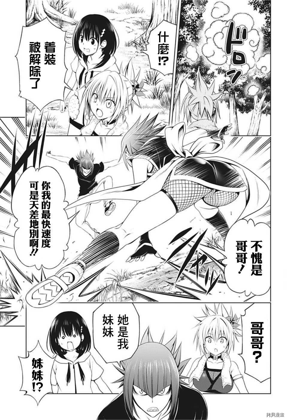 《妖三角》第84话 第15页