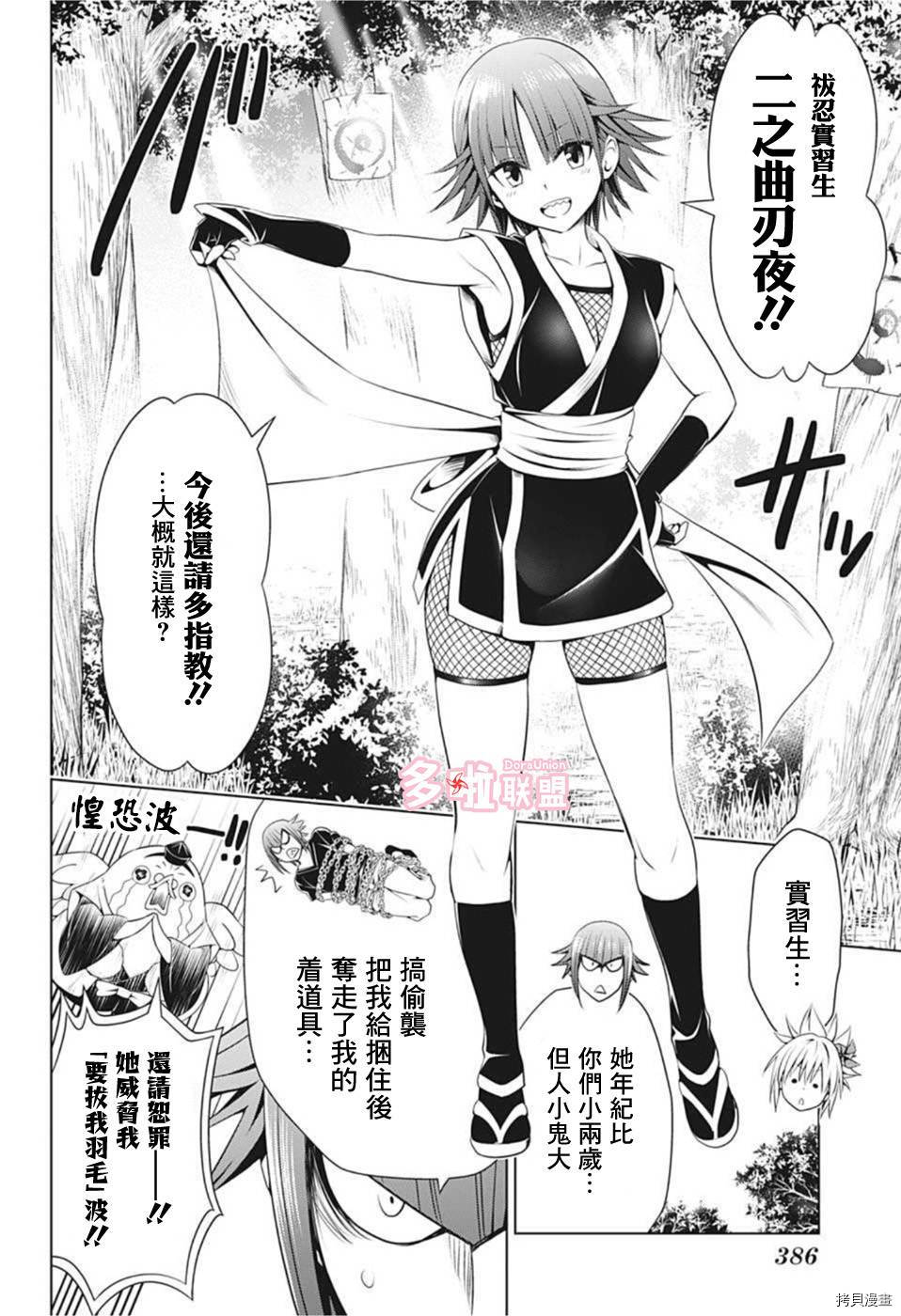 《妖三角》第84话 第16页