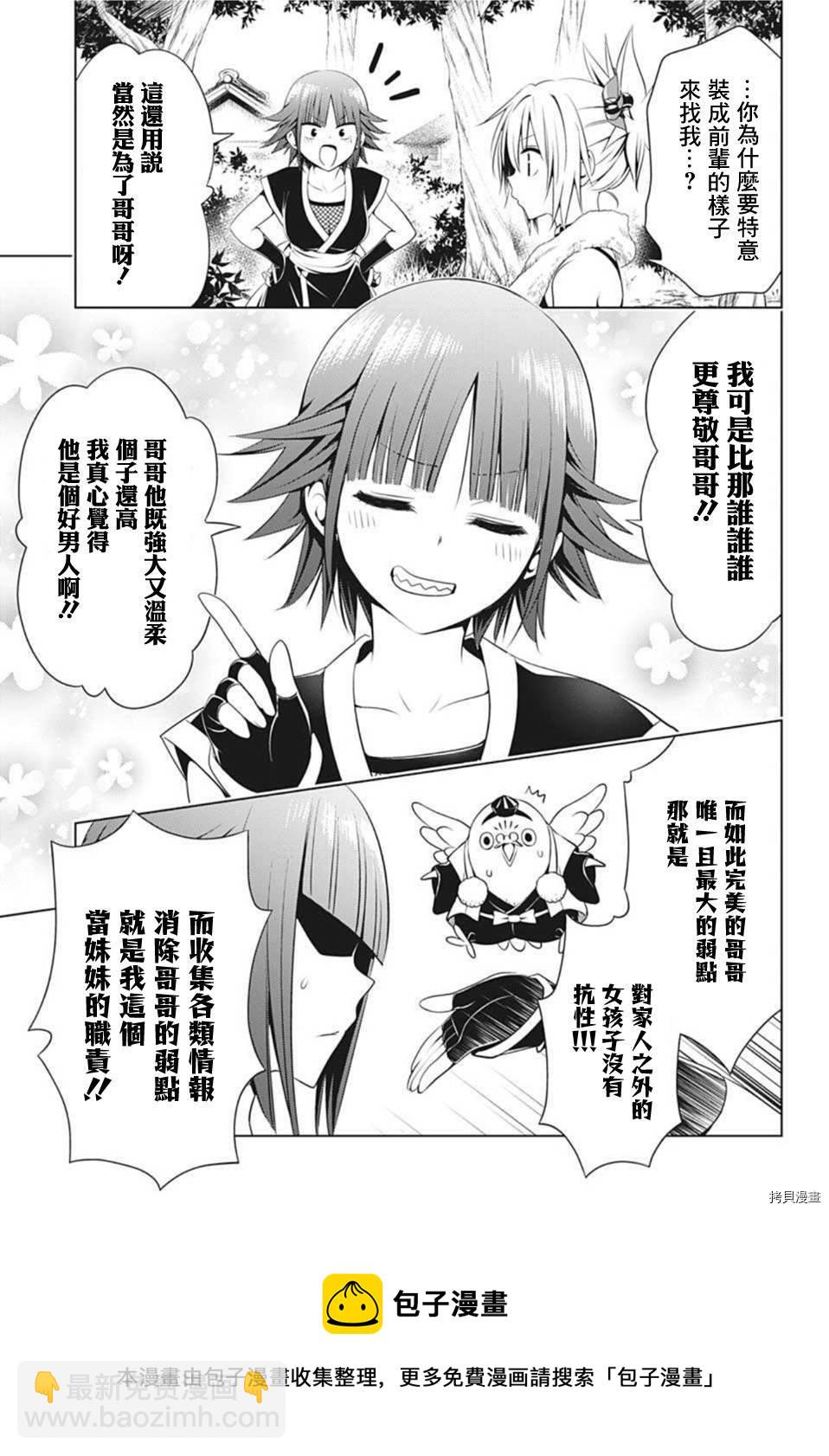 《妖三角》第84话 第17页