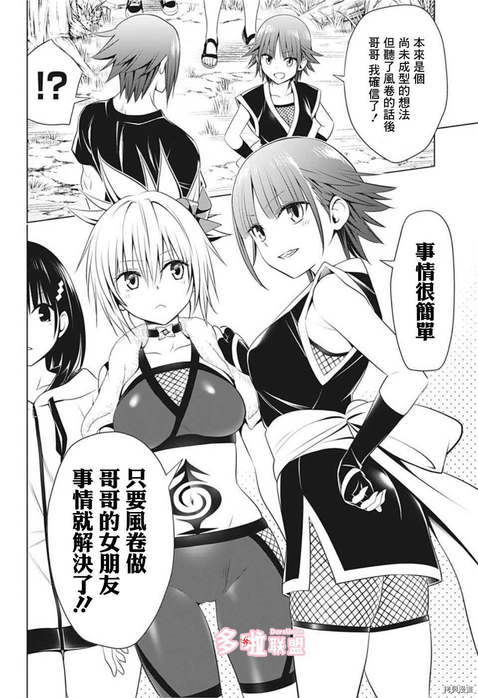 《妖三角》第84话 第18页